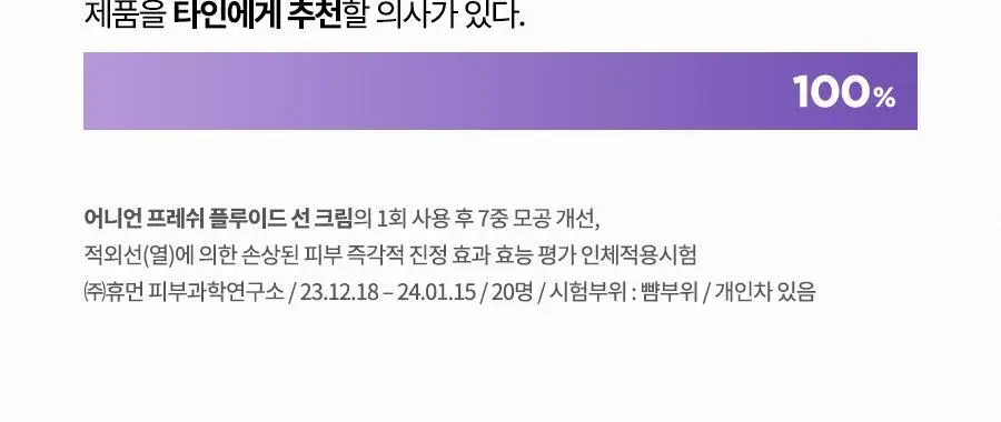 [열&광노화 에이징케어] 이즈앤트리 어니언 프레쉬 플루이드 선크림 50ml 상세페이지 16